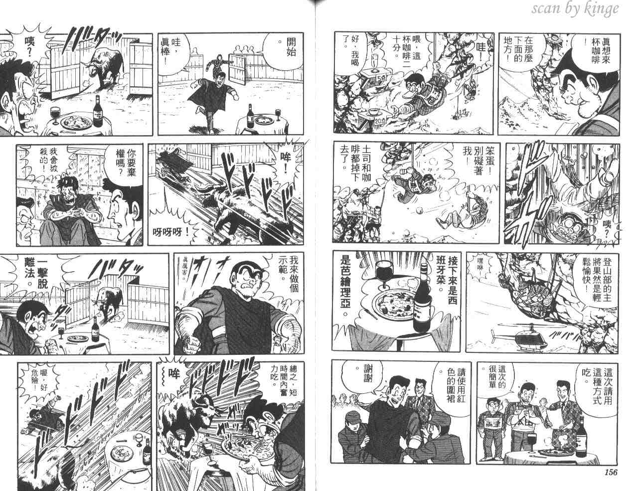 《乌龙派出所》漫画最新章节第37卷免费下拉式在线观看章节第【78】张图片