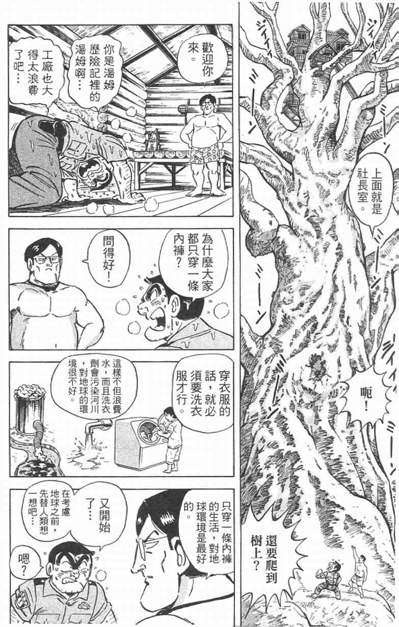 《乌龙派出所》漫画最新章节Vol111免费下拉式在线观看章节第【34】张图片