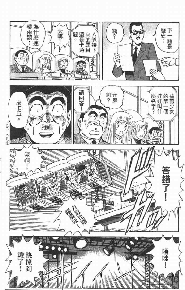 《乌龙派出所》漫画最新章节Vol111免费下拉式在线观看章节第【160】张图片