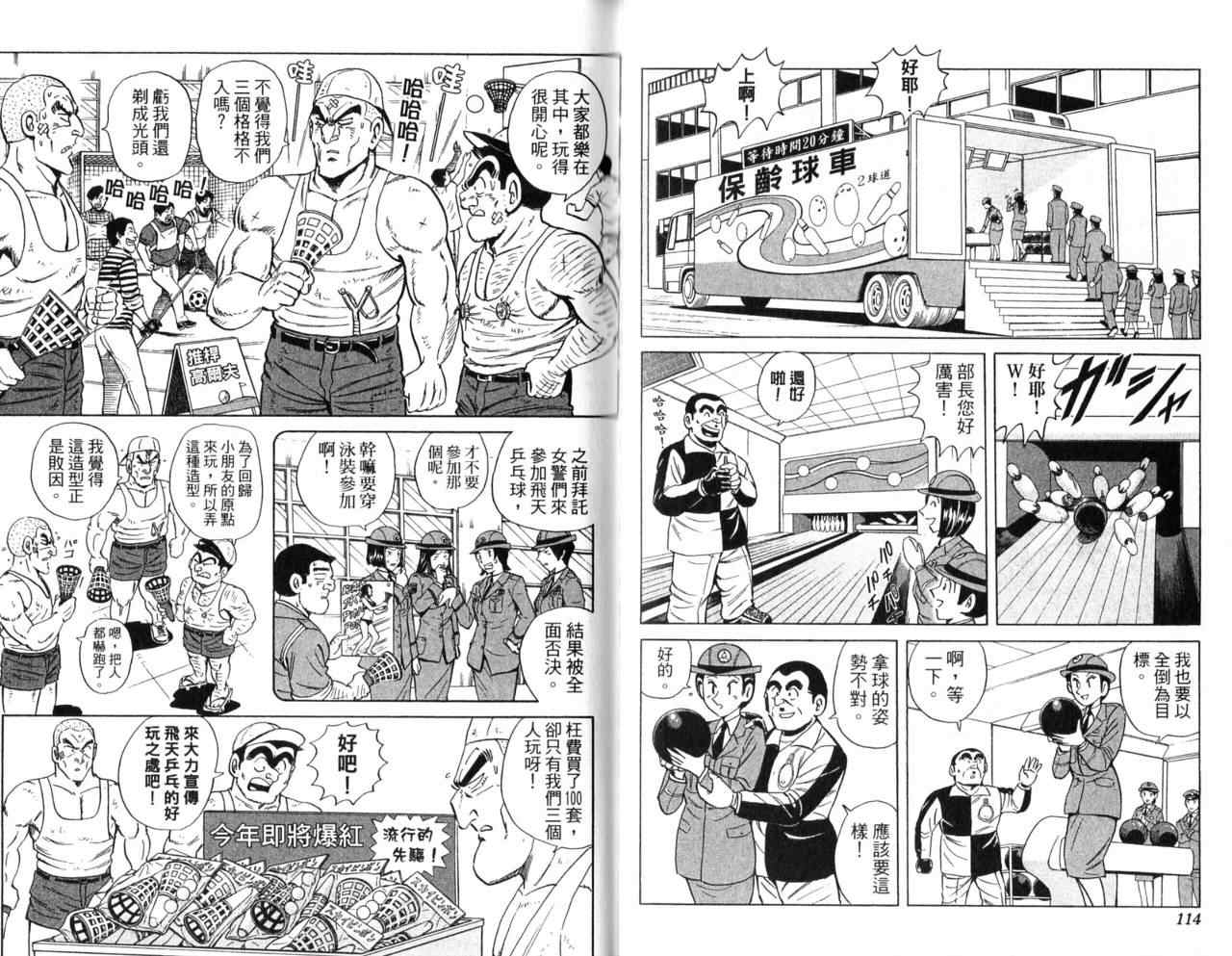 《乌龙派出所》漫画最新章节Vol107免费下拉式在线观看章节第【59】张图片