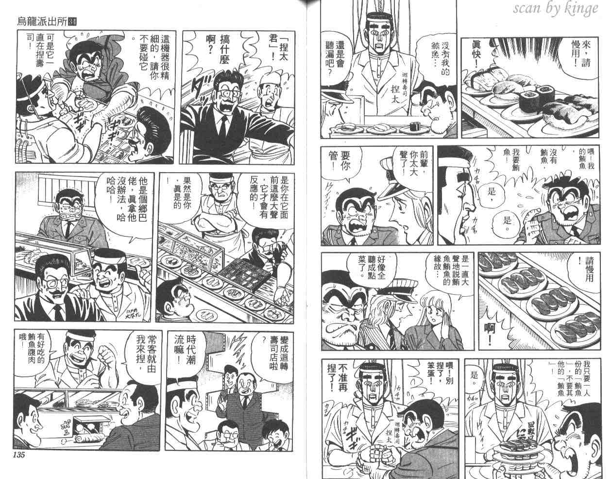 《乌龙派出所》漫画最新章节第34卷免费下拉式在线观看章节第【66】张图片