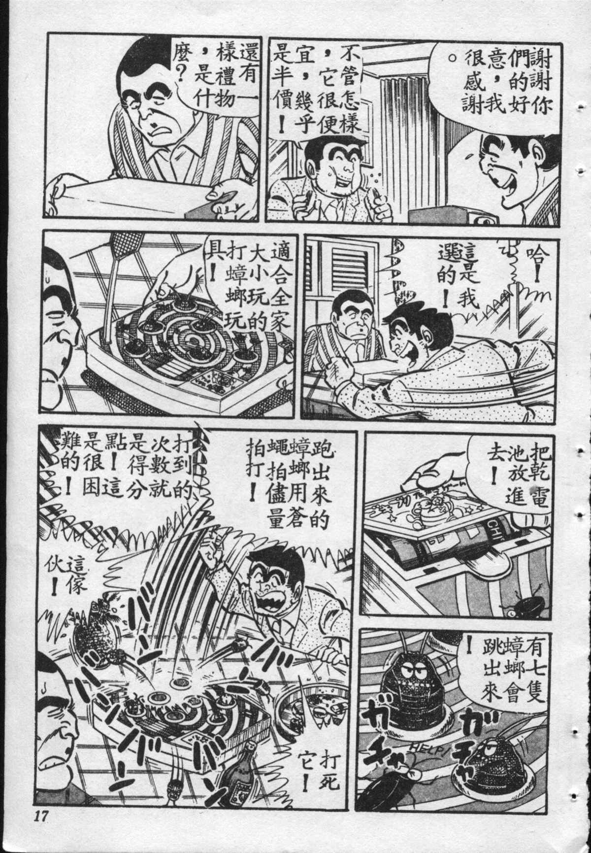 《乌龙派出所》漫画最新章节原版第16卷免费下拉式在线观看章节第【16】张图片