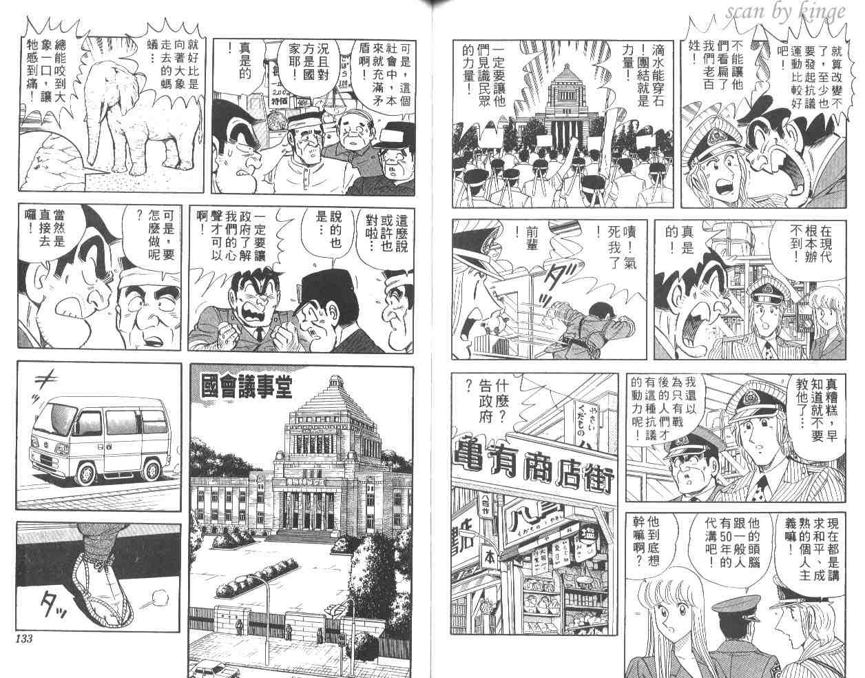 《乌龙派出所》漫画最新章节第55卷免费下拉式在线观看章节第【66】张图片