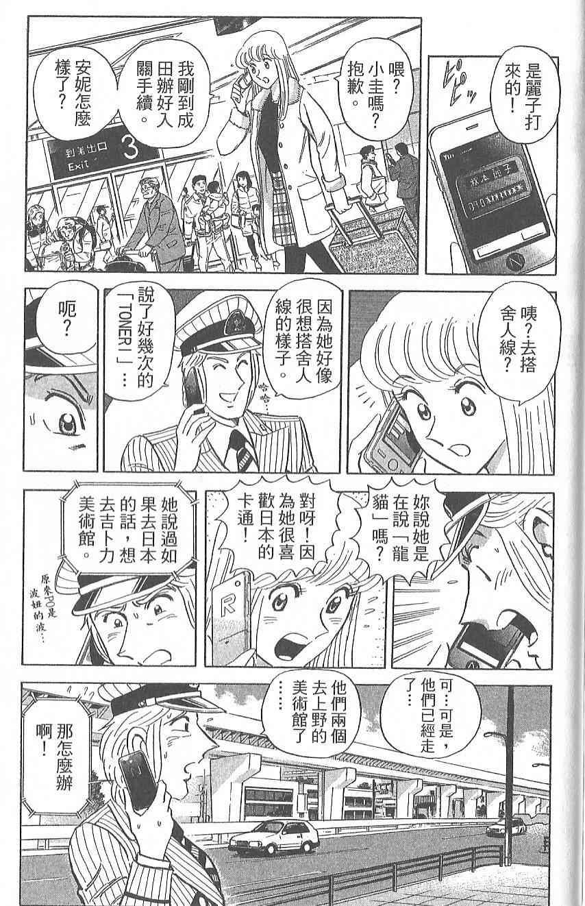 《乌龙派出所》漫画最新章节Vol124免费下拉式在线观看章节第【66】张图片