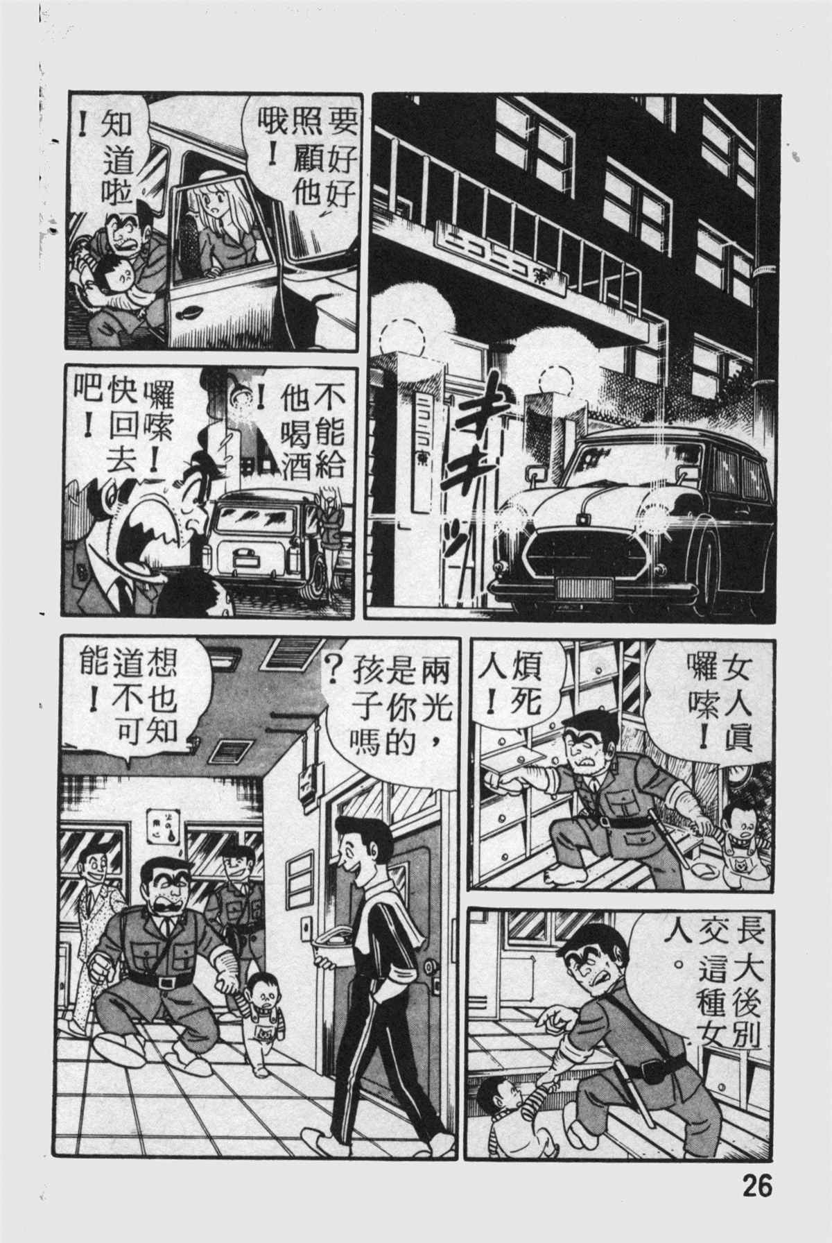 《乌龙派出所》漫画最新章节原版第14卷免费下拉式在线观看章节第【27】张图片