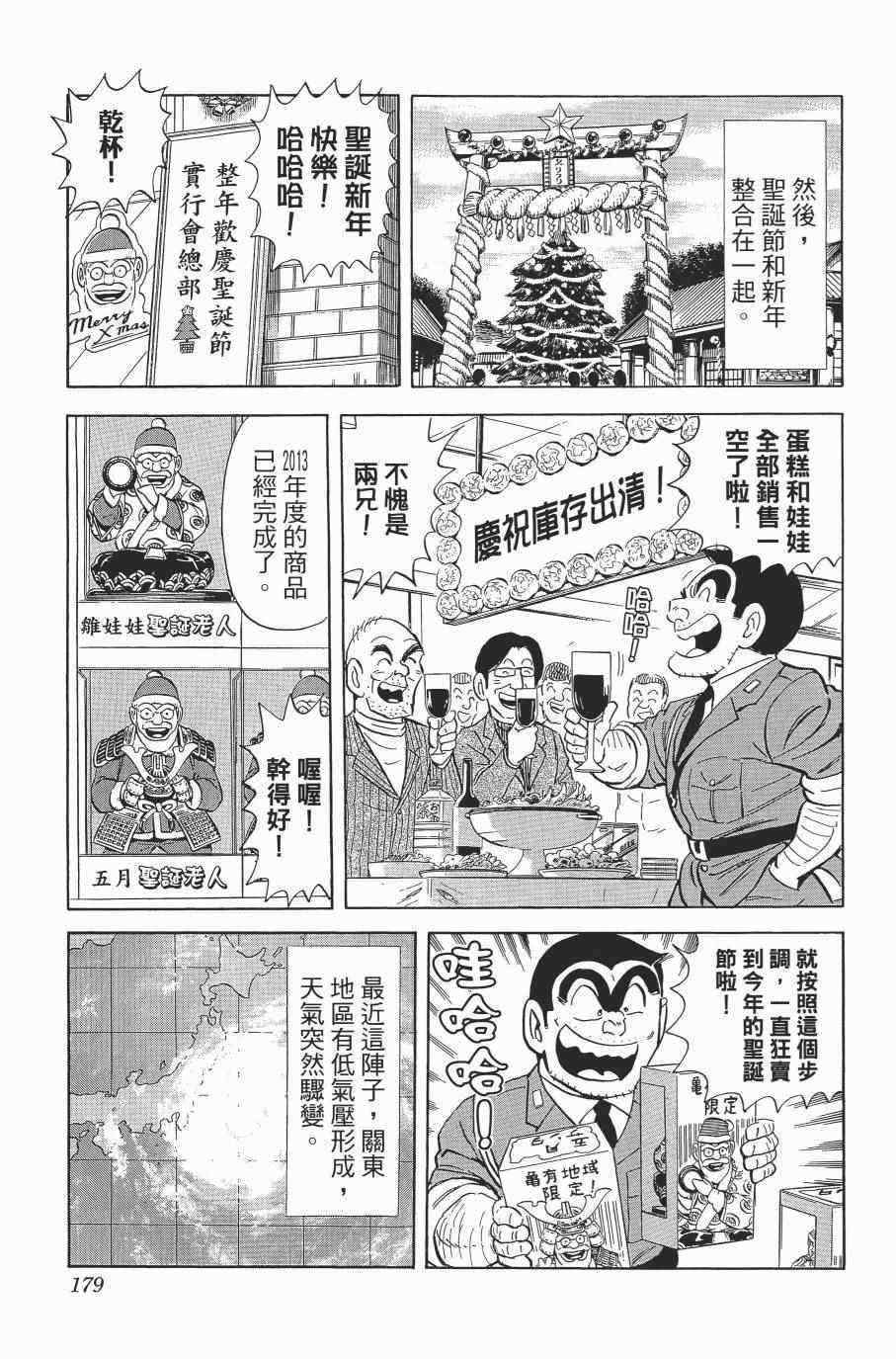 《乌龙派出所》漫画最新章节第138卷免费下拉式在线观看章节第【181】张图片