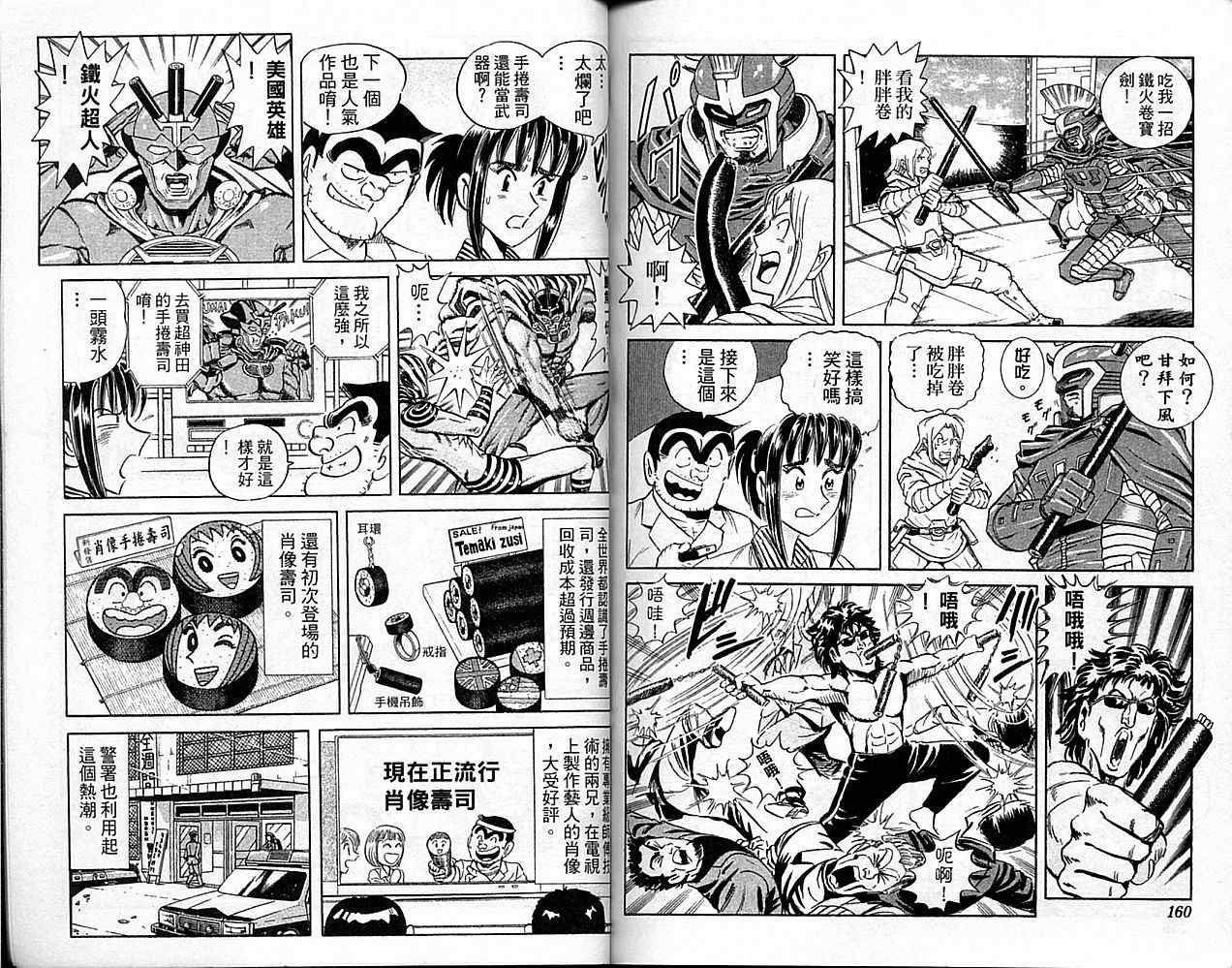 《乌龙派出所》漫画最新章节Vol101免费下拉式在线观看章节第【81】张图片