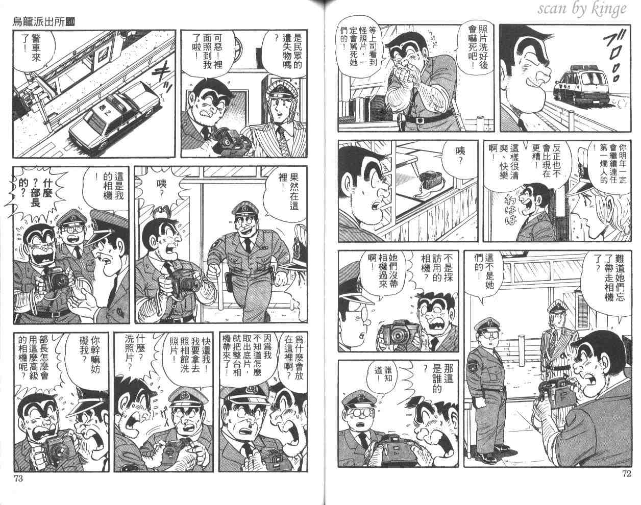 《乌龙派出所》漫画最新章节第50卷免费下拉式在线观看章节第【37】张图片