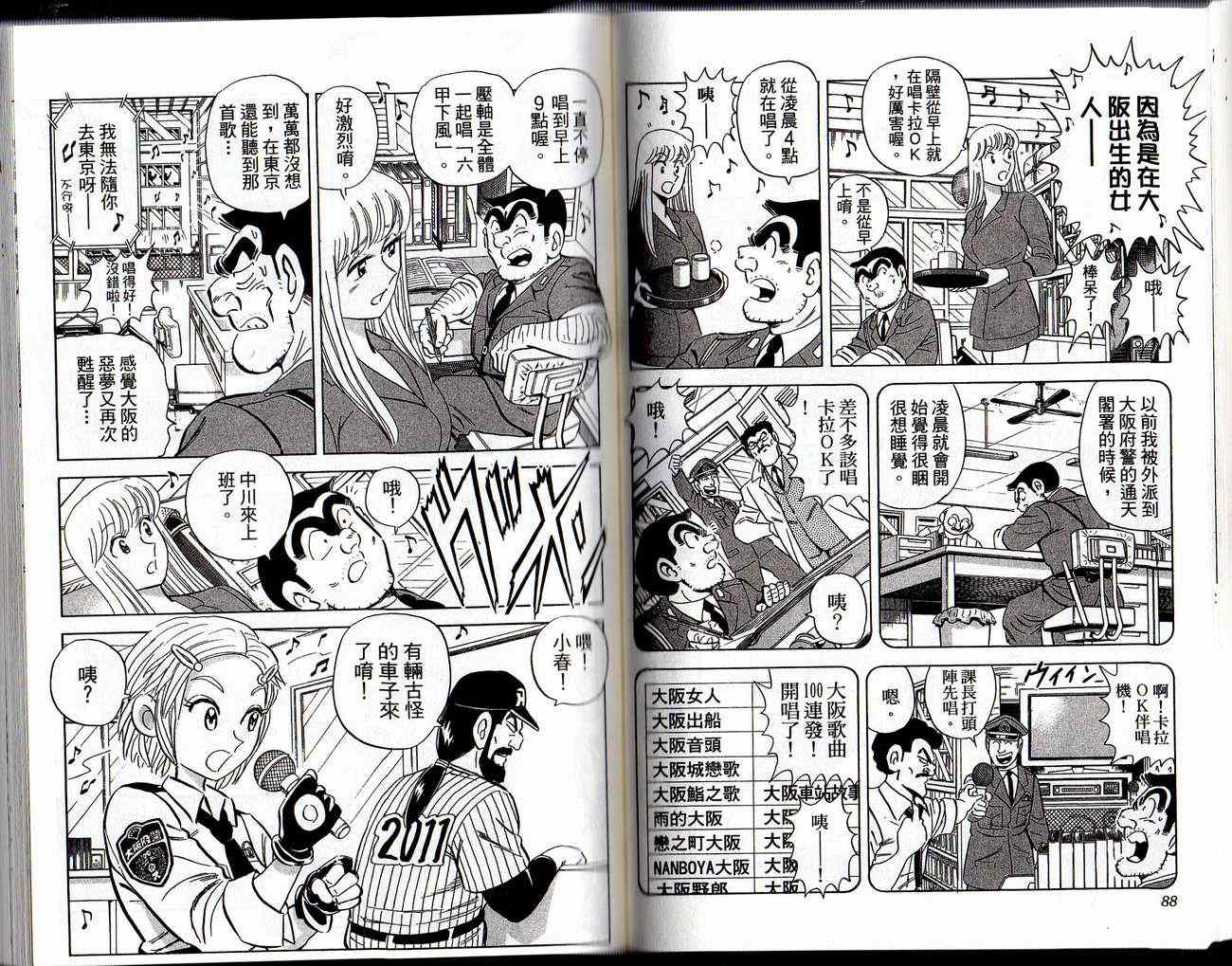 《乌龙派出所》漫画最新章节Vol129免费下拉式在线观看章节第【46】张图片