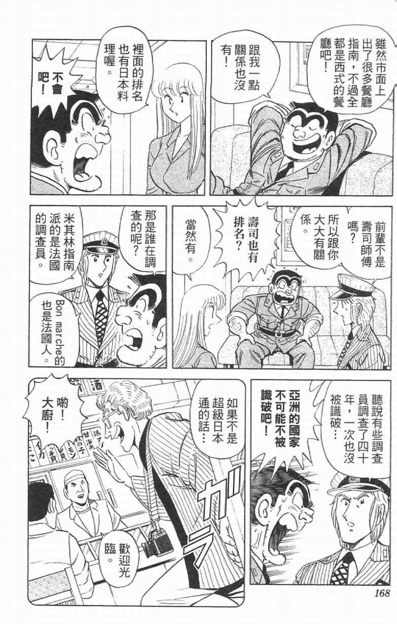 《乌龙派出所》漫画最新章节Vol111免费下拉式在线观看章节第【168】张图片