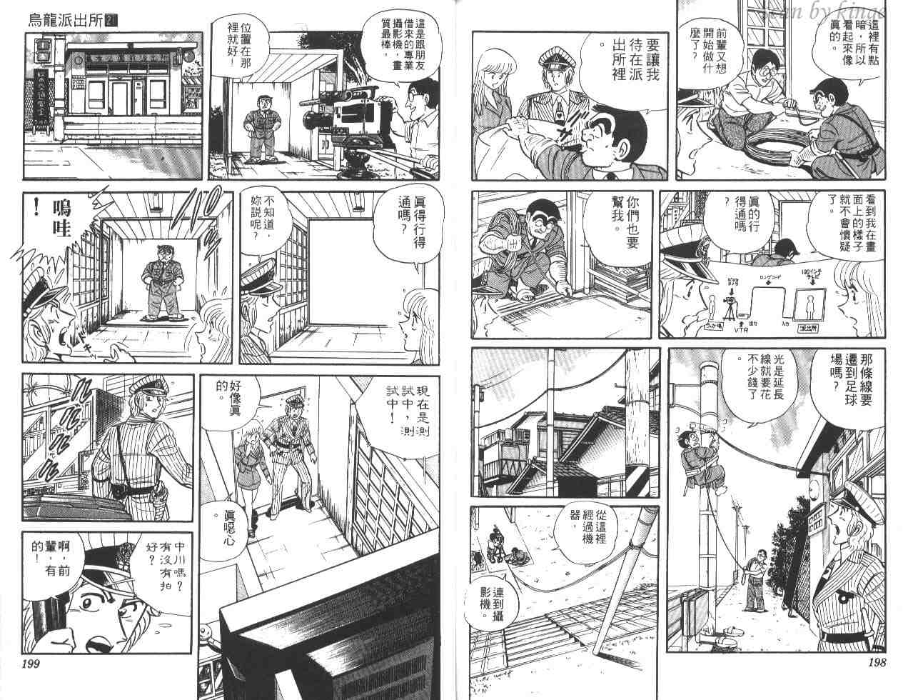 《乌龙派出所》漫画最新章节第21卷免费下拉式在线观看章节第【98】张图片