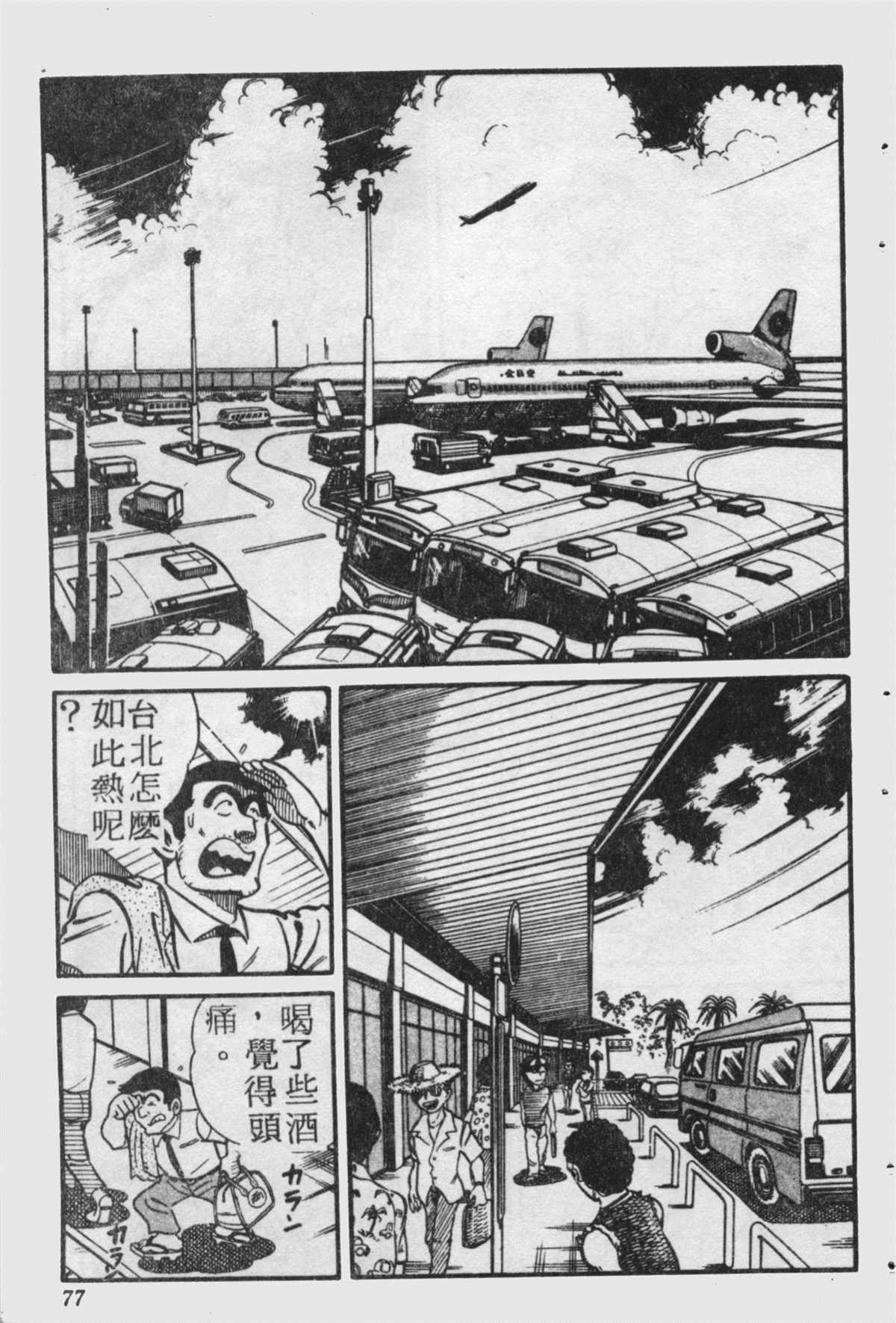 《乌龙派出所》漫画最新章节原版第18卷免费下拉式在线观看章节第【76】张图片