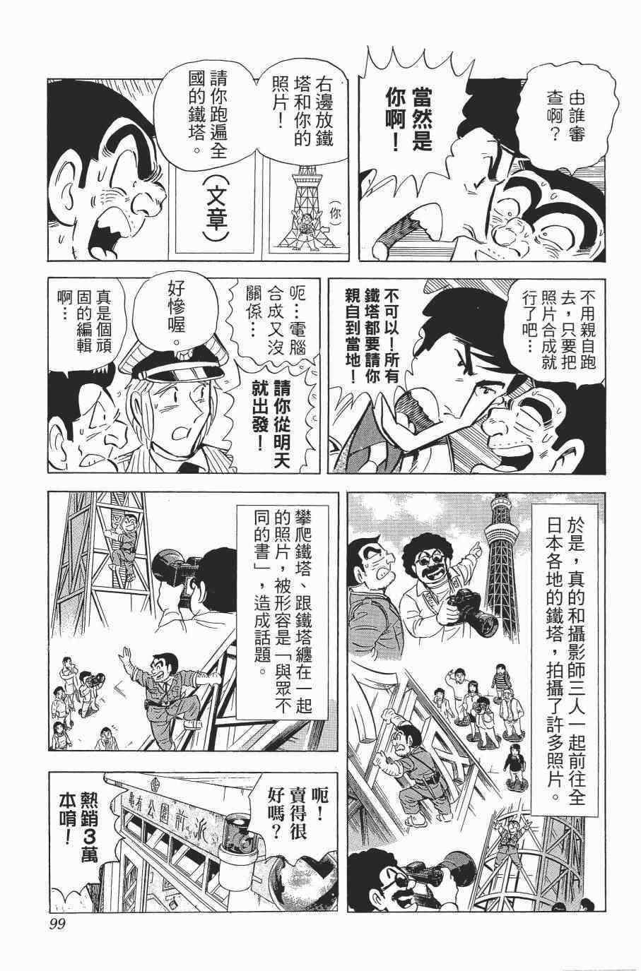 《乌龙派出所》漫画最新章节第138卷免费下拉式在线观看章节第【101】张图片