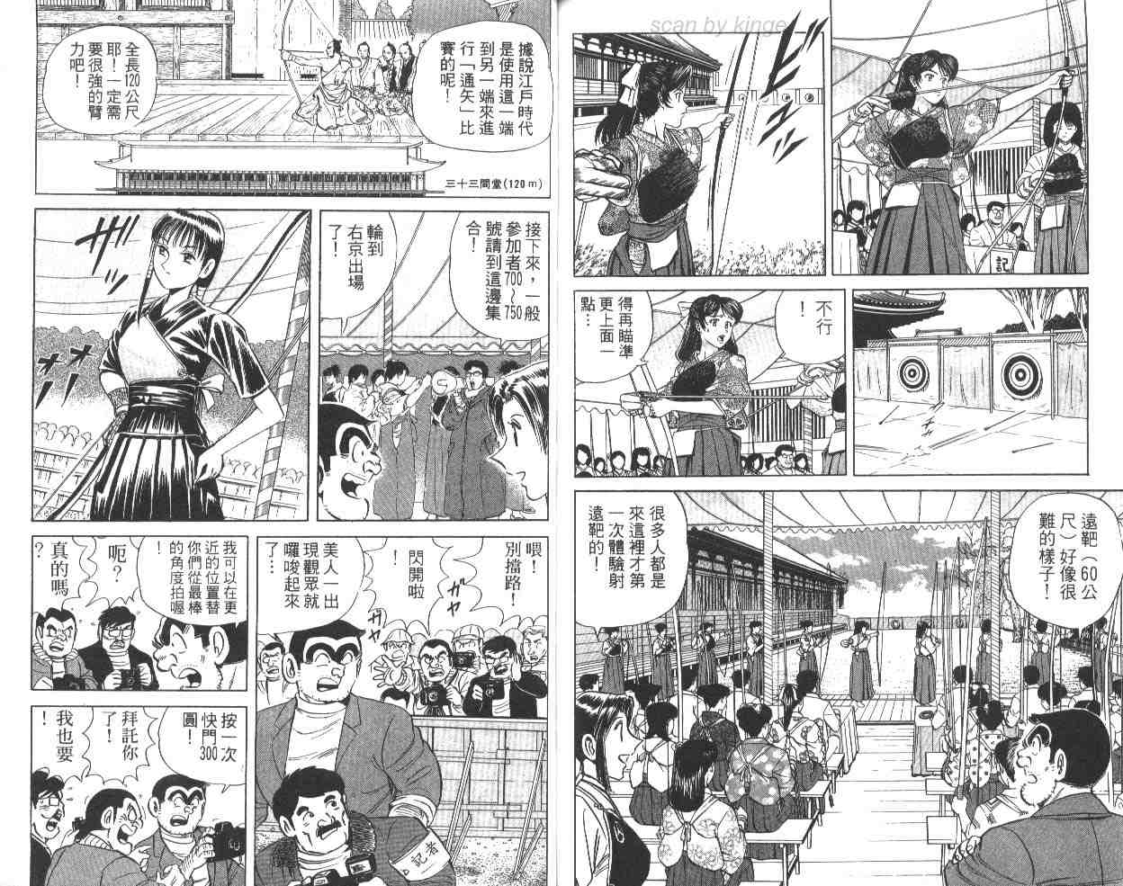 《乌龙派出所》漫画最新章节第64卷免费下拉式在线观看章节第【67】张图片