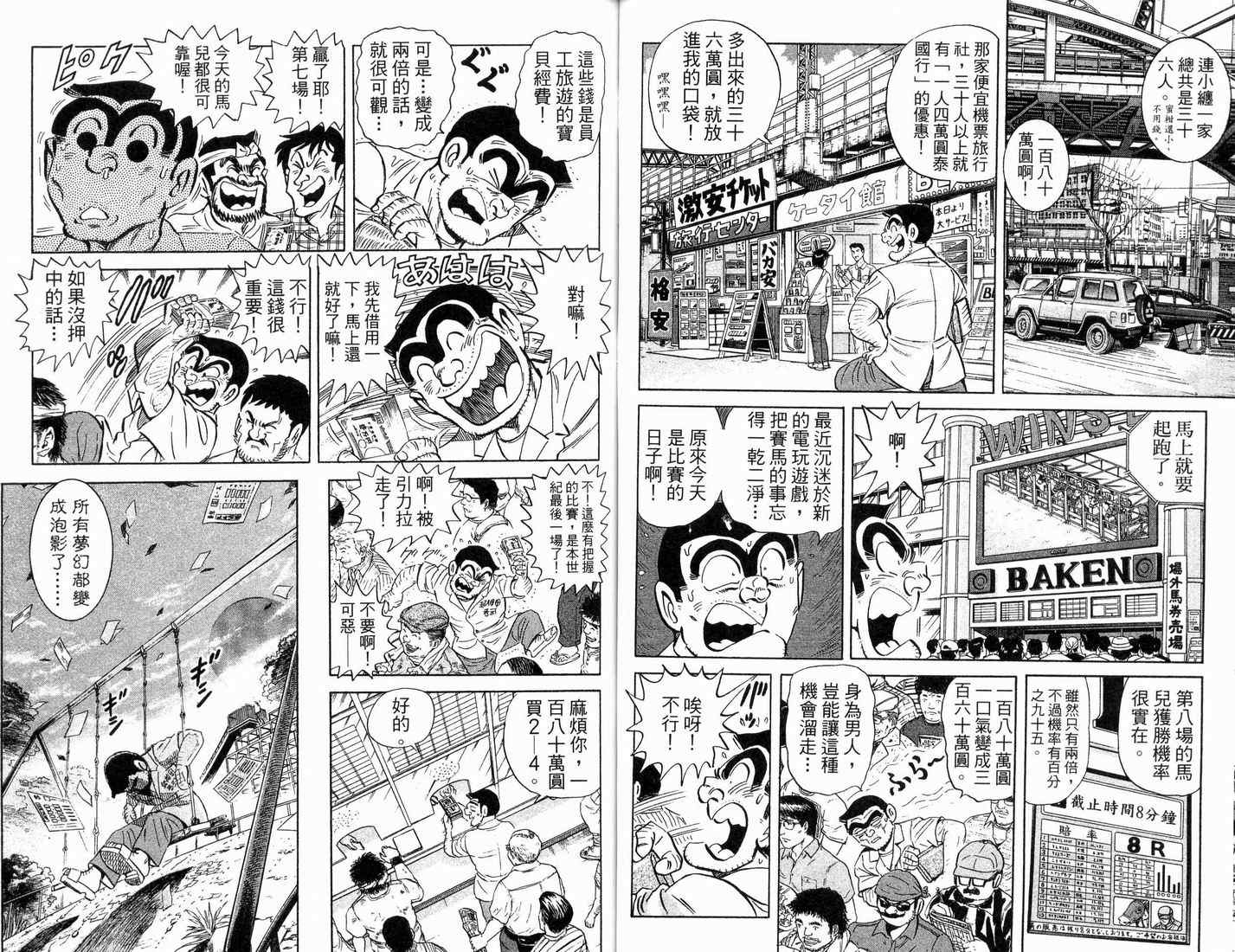 《乌龙派出所》漫画最新章节第88卷免费下拉式在线观看章节第【46】张图片