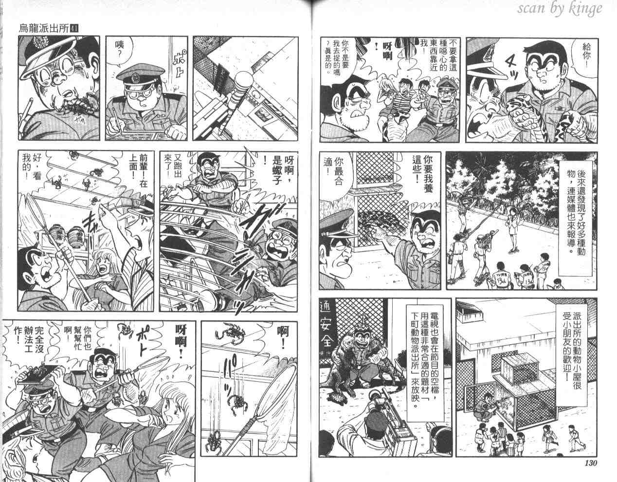 《乌龙派出所》漫画最新章节第41卷免费下拉式在线观看章节第【65】张图片