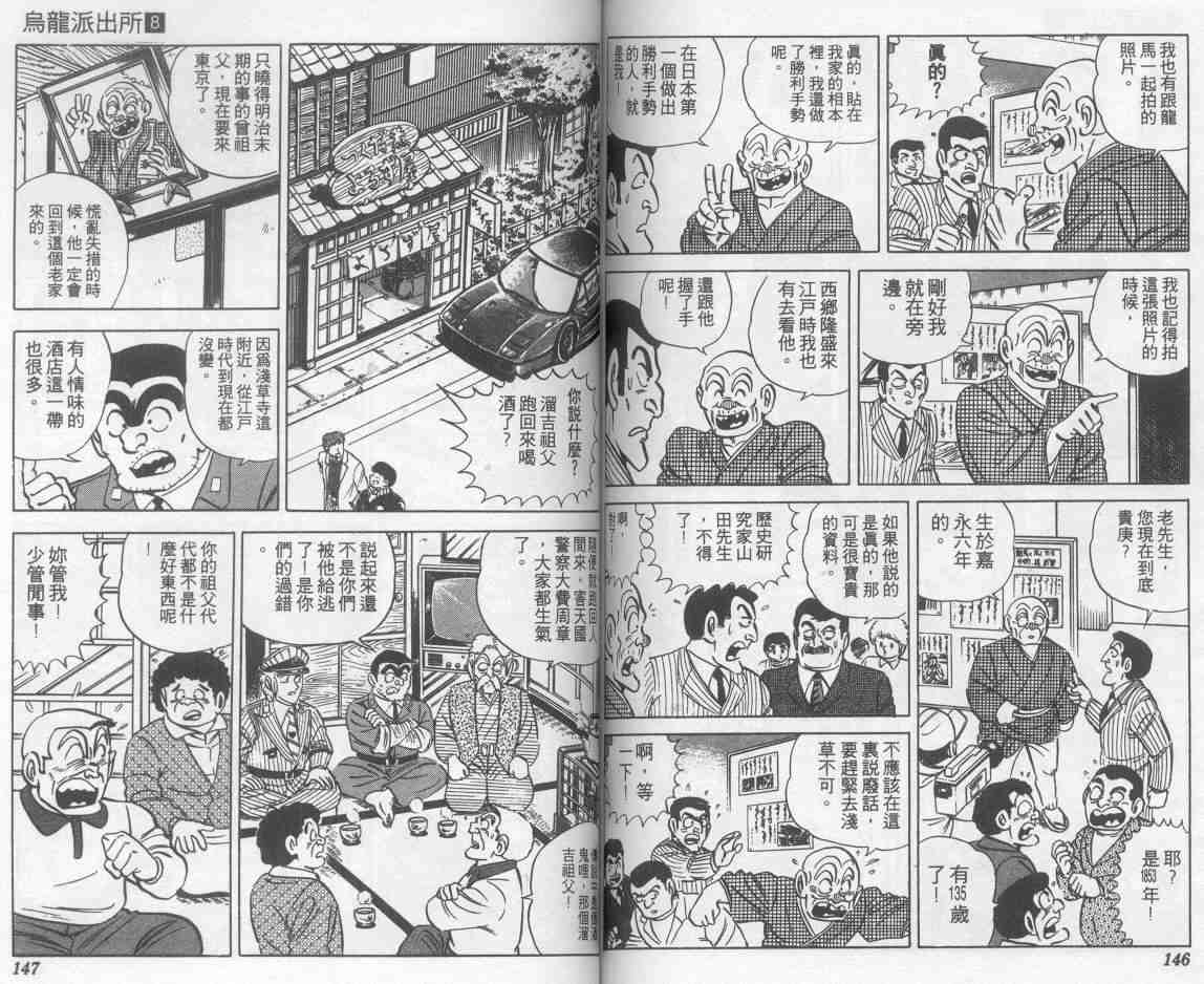 《乌龙派出所》漫画最新章节第8卷免费下拉式在线观看章节第【73】张图片