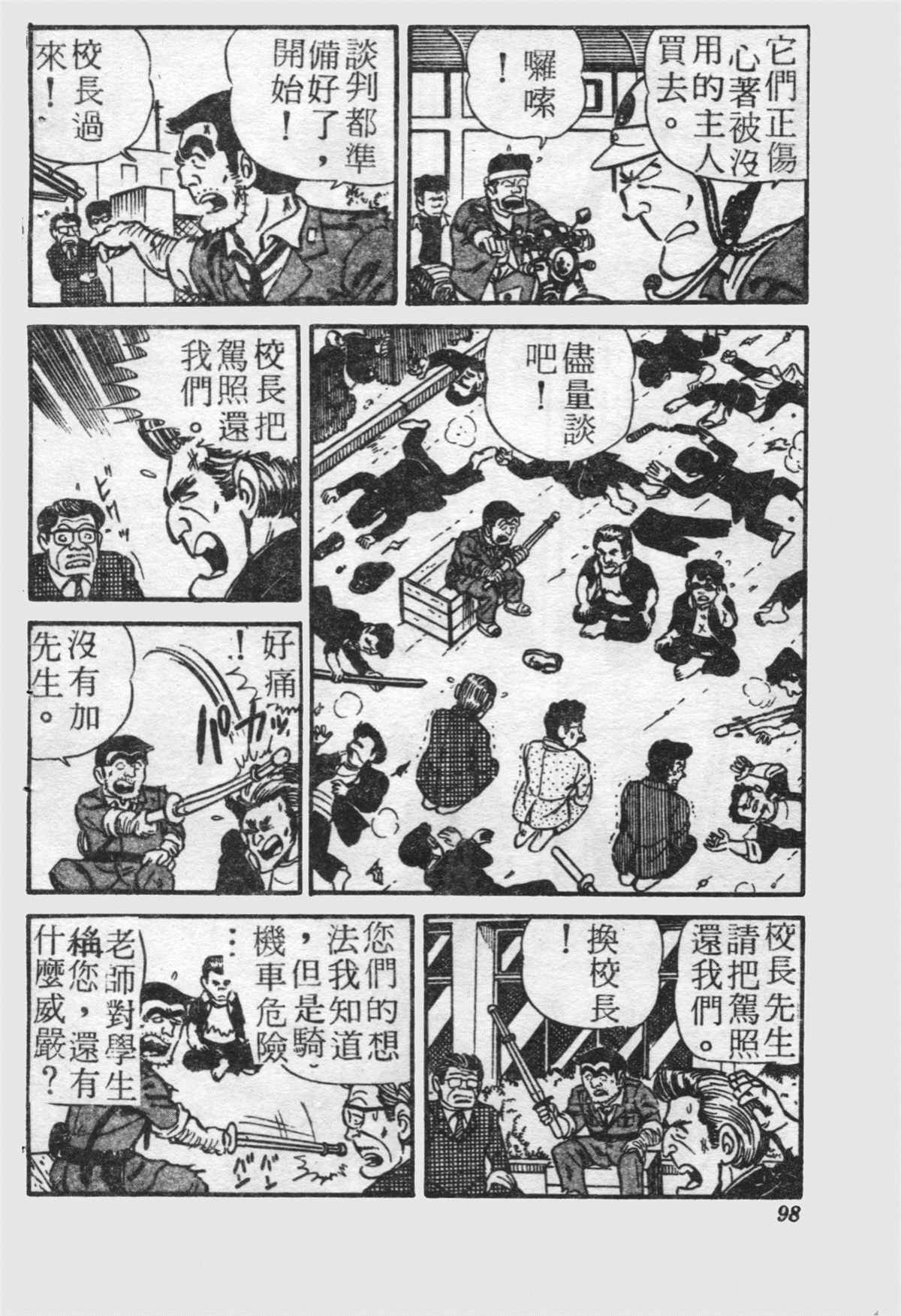 《乌龙派出所》漫画最新章节原版第21卷免费下拉式在线观看章节第【97】张图片