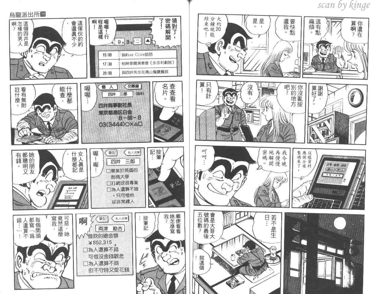 《乌龙派出所》漫画最新章节第36卷免费下拉式在线观看章节第【74】张图片