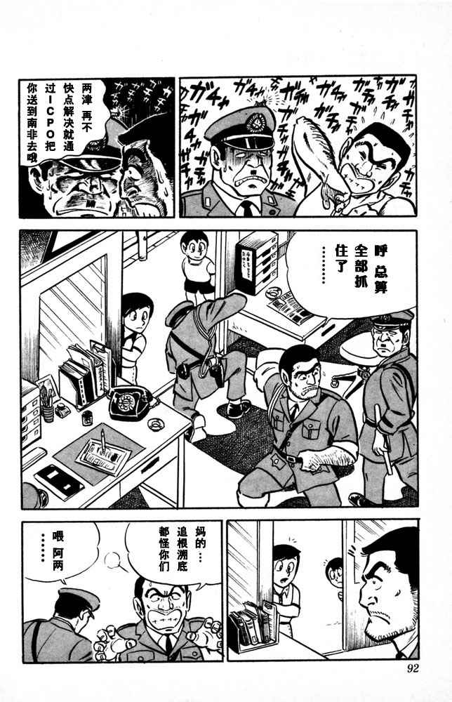 《乌龙派出所》漫画最新章节第1卷免费下拉式在线观看章节第【93】张图片