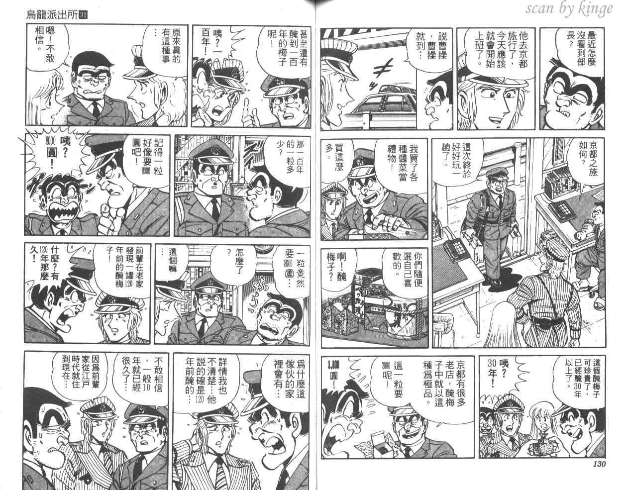 《乌龙派出所》漫画最新章节第31卷免费下拉式在线观看章节第【64】张图片