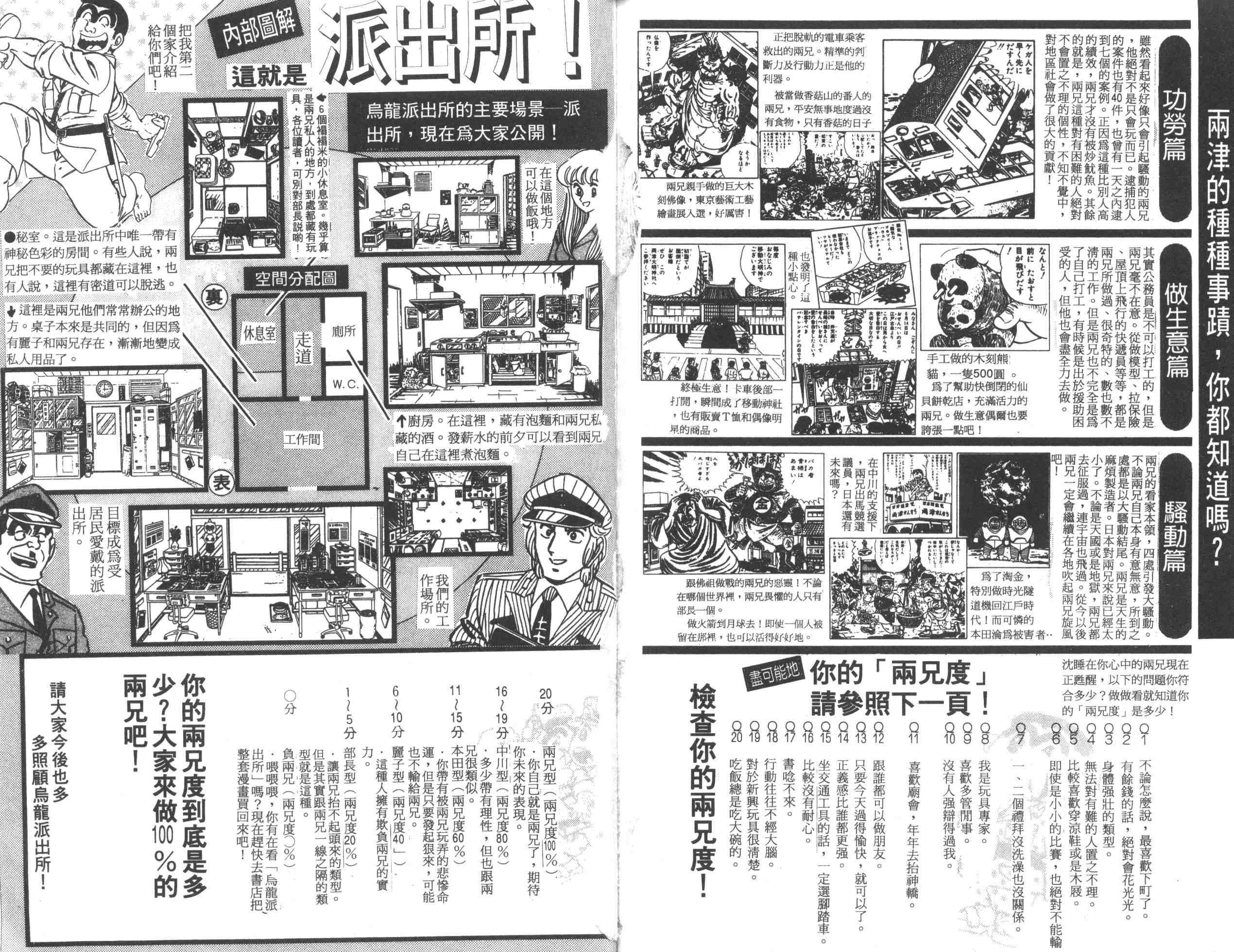 《乌龙派出所》漫画最新章节第16卷免费下拉式在线观看章节第【92】张图片