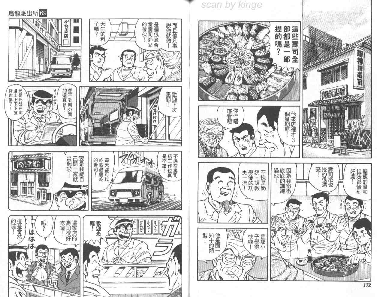 《乌龙派出所》漫画最新章节第69卷免费下拉式在线观看章节第【86】张图片