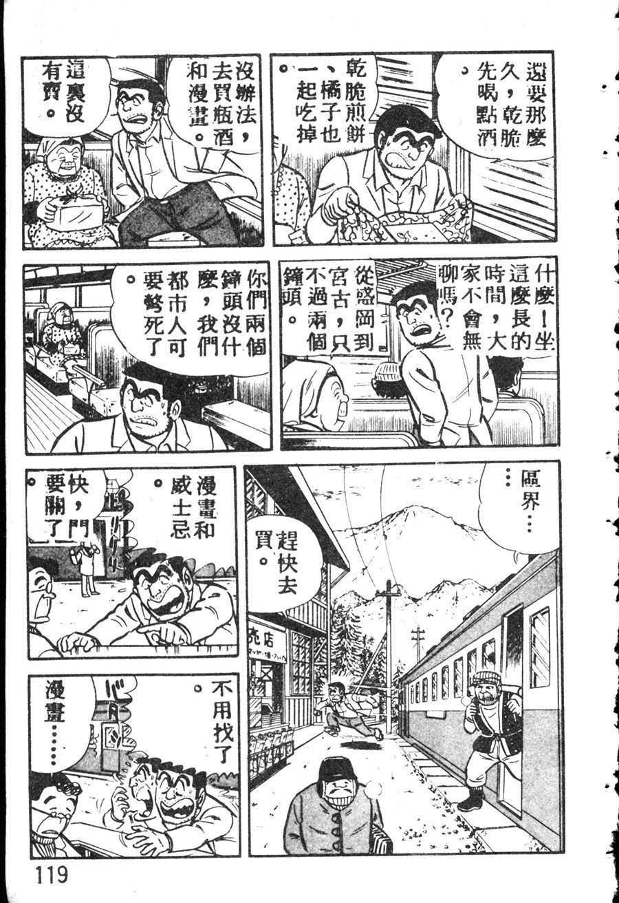 《乌龙派出所》漫画最新章节原版第08卷免费下拉式在线观看章节第【129】张图片