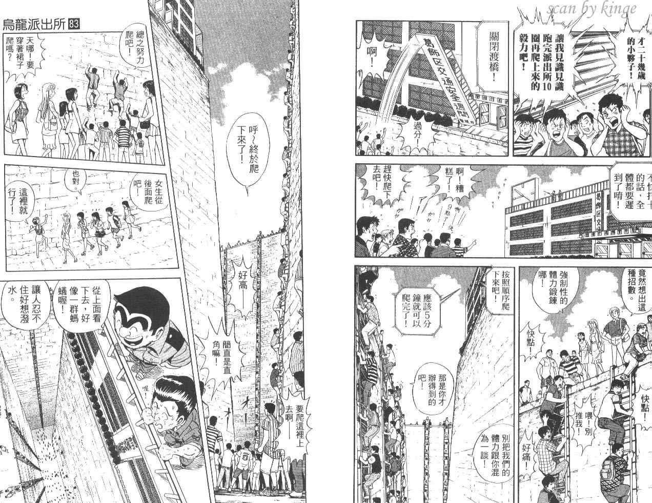 《乌龙派出所》漫画最新章节第83卷免费下拉式在线观看章节第【7】张图片