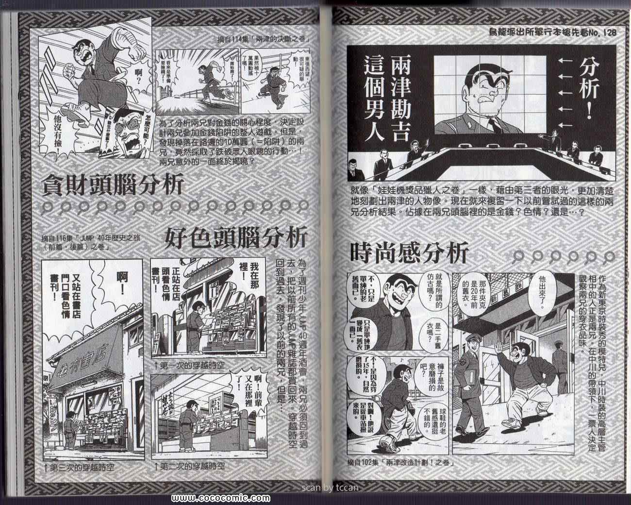 《乌龙派出所》漫画最新章节Vol132免费下拉式在线观看章节第【75】张图片