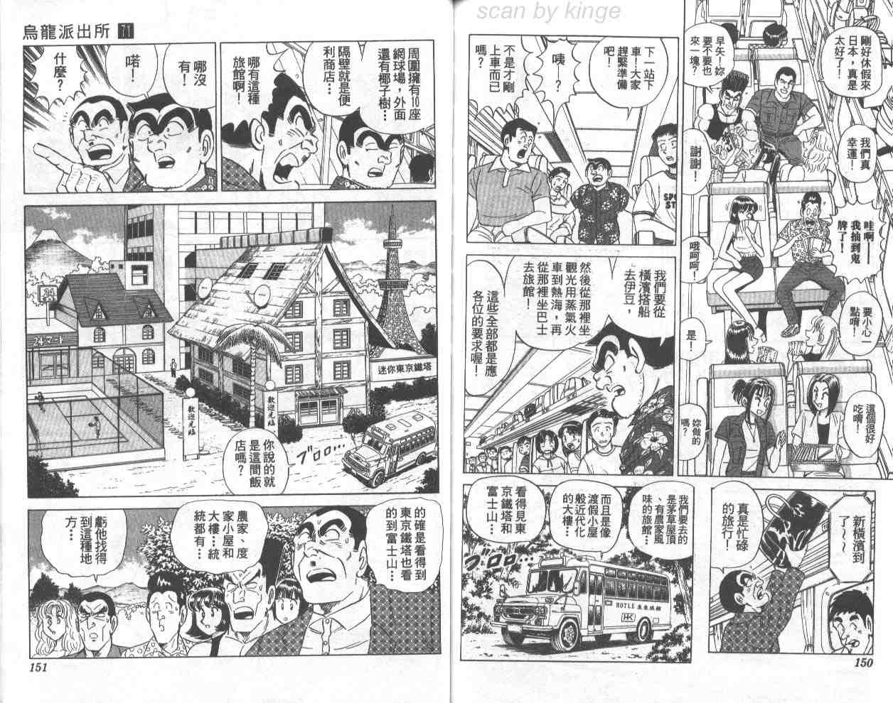 《乌龙派出所》漫画最新章节第71卷免费下拉式在线观看章节第【74】张图片