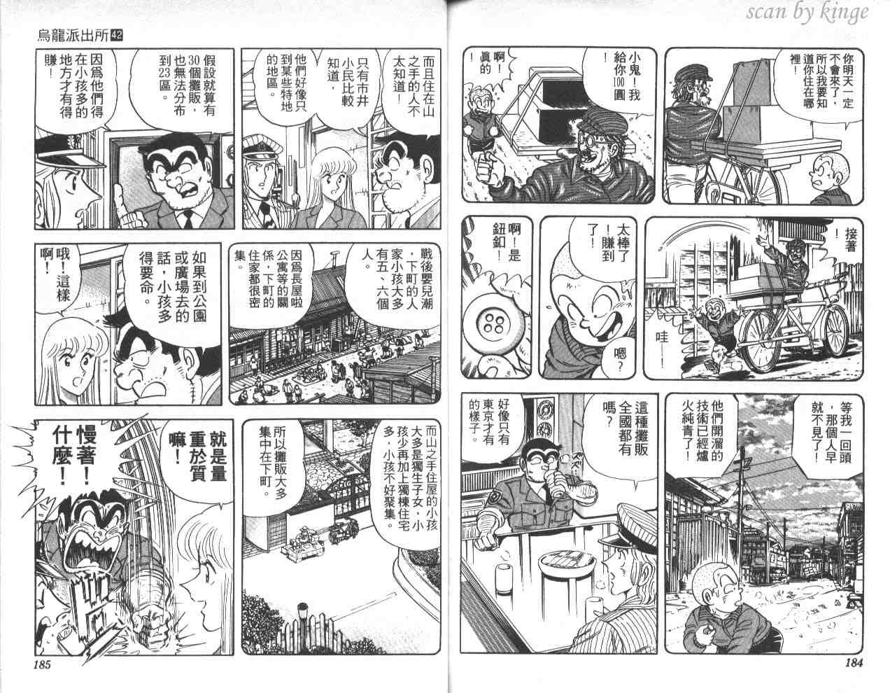 《乌龙派出所》漫画最新章节第42卷免费下拉式在线观看章节第【92】张图片