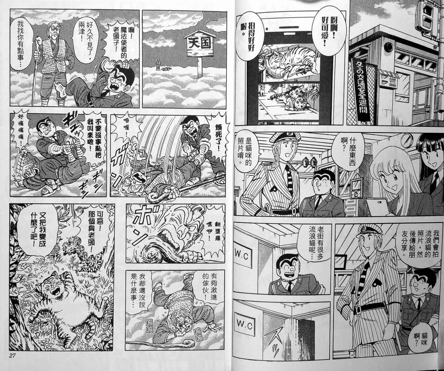 《乌龙派出所》漫画最新章节第149卷免费下拉式在线观看章节第【16】张图片