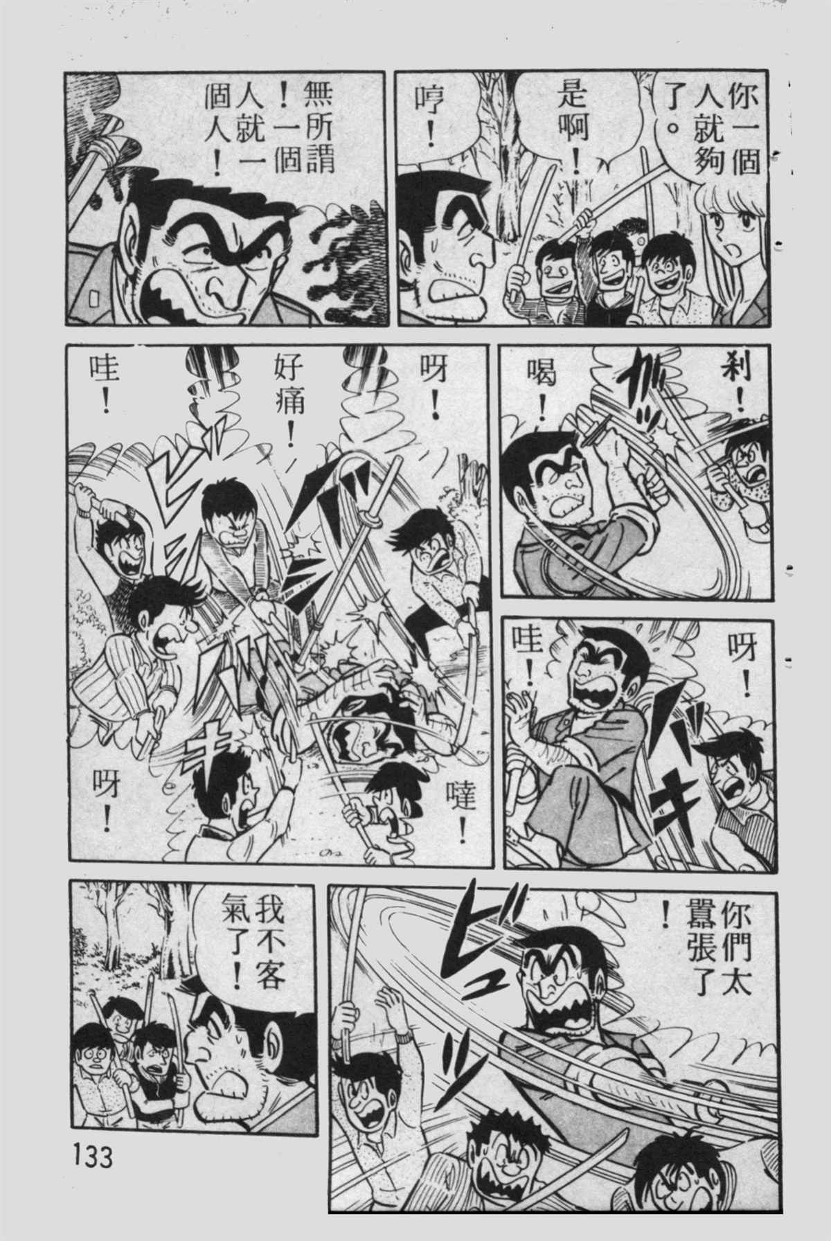 《乌龙派出所》漫画最新章节原版第13卷免费下拉式在线观看章节第【134】张图片