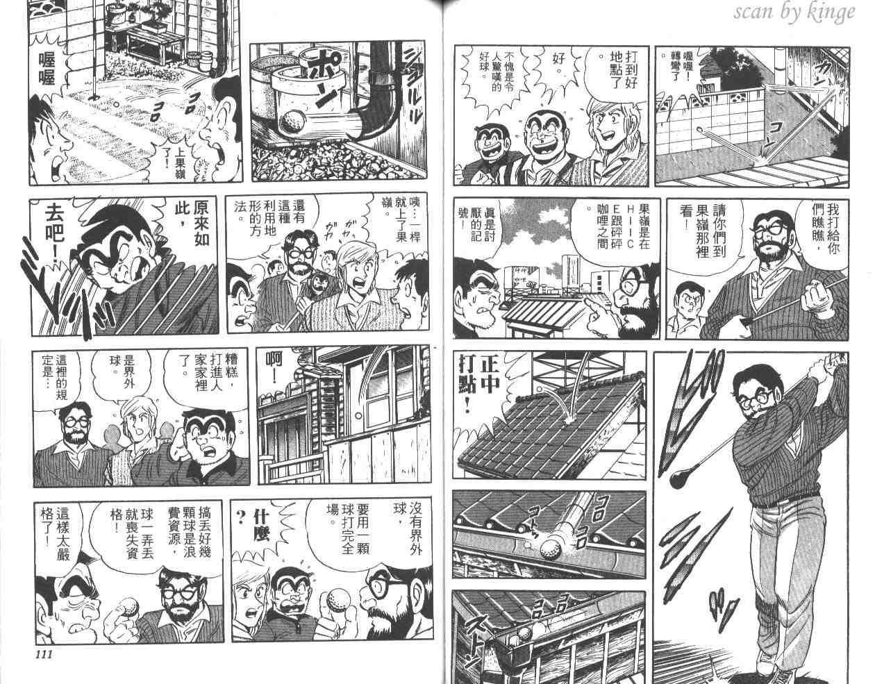 《乌龙派出所》漫画最新章节第36卷免费下拉式在线观看章节第【56】张图片