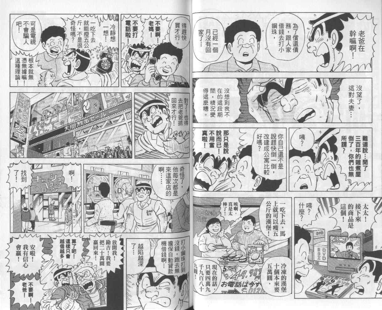 《乌龙派出所》漫画最新章节Vol112免费下拉式在线观看章节第【29】张图片