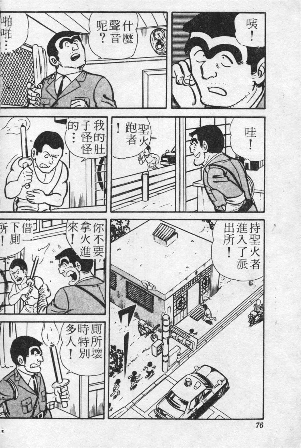 《乌龙派出所》漫画最新章节原版第20卷免费下拉式在线观看章节第【75】张图片