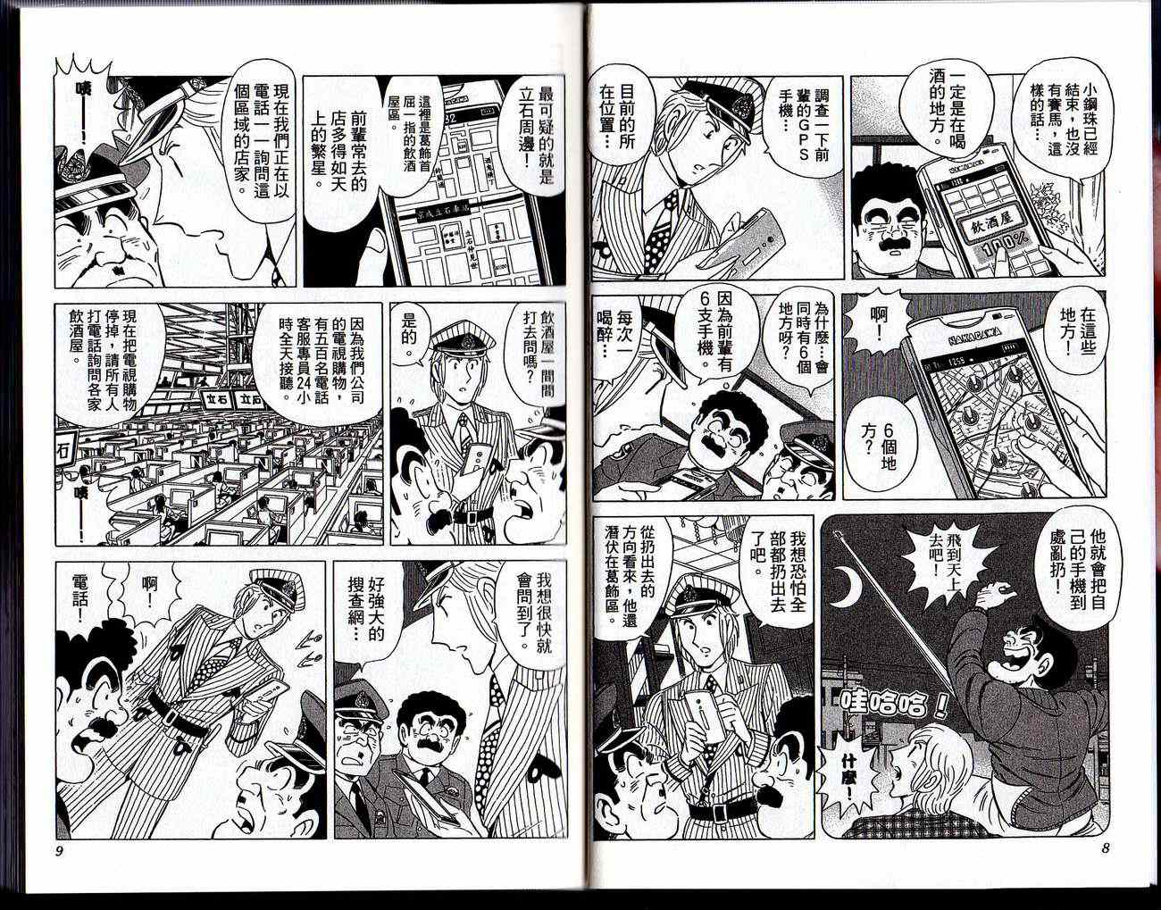 《乌龙派出所》漫画最新章节Vol129免费下拉式在线观看章节第【6】张图片