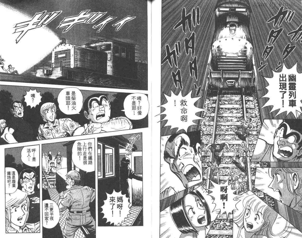 《乌龙派出所》漫画最新章节第57卷免费下拉式在线观看章节第【40】张图片