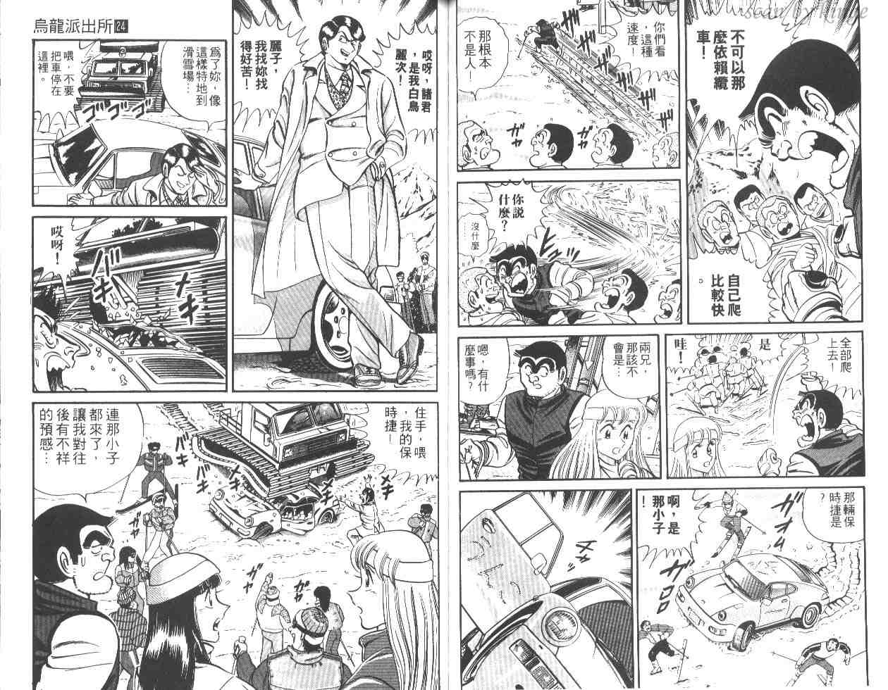 《乌龙派出所》漫画最新章节第24卷免费下拉式在线观看章节第【52】张图片