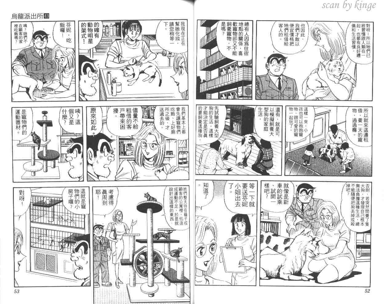 《乌龙派出所》漫画最新章节第43卷免费下拉式在线观看章节第【27】张图片