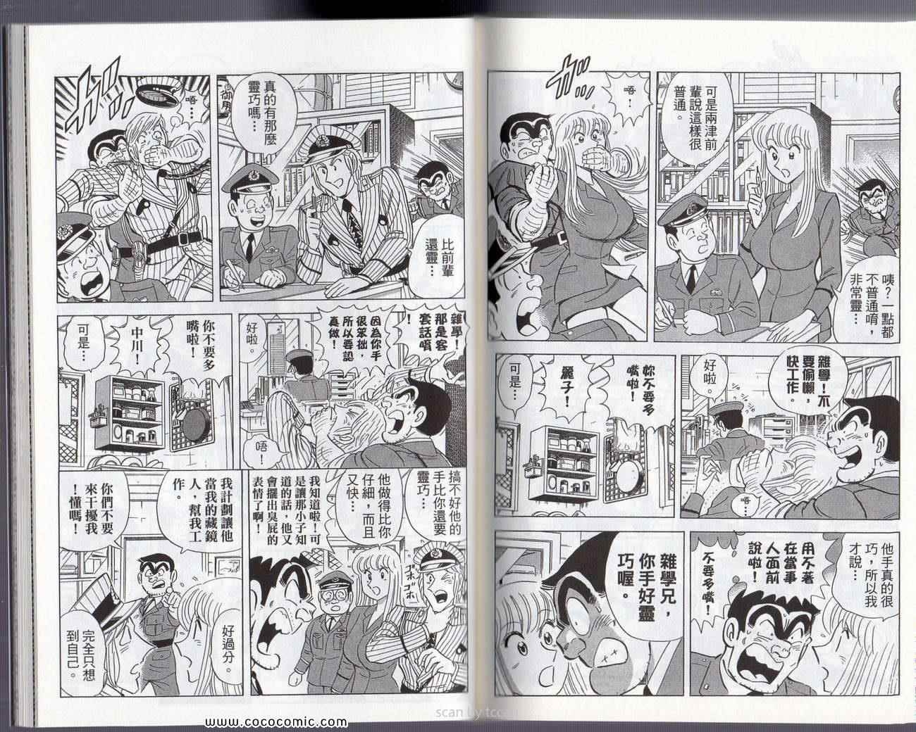 《乌龙派出所》漫画最新章节Vol132免费下拉式在线观看章节第【82】张图片