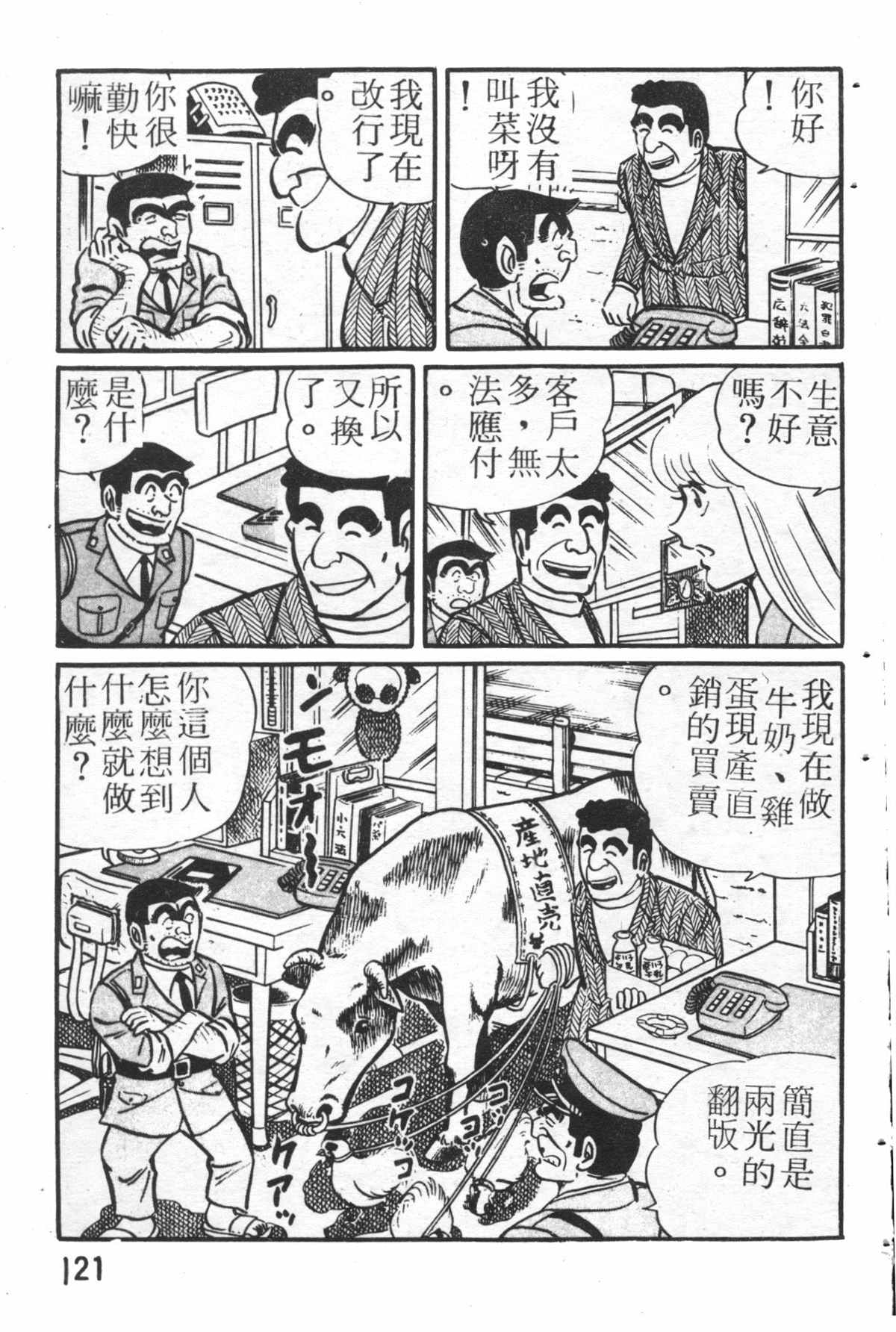 《乌龙派出所》漫画最新章节原版第26卷免费下拉式在线观看章节第【120】张图片