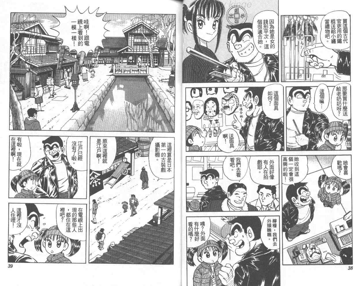 《乌龙派出所》漫画最新章节第75卷免费下拉式在线观看章节第【20】张图片