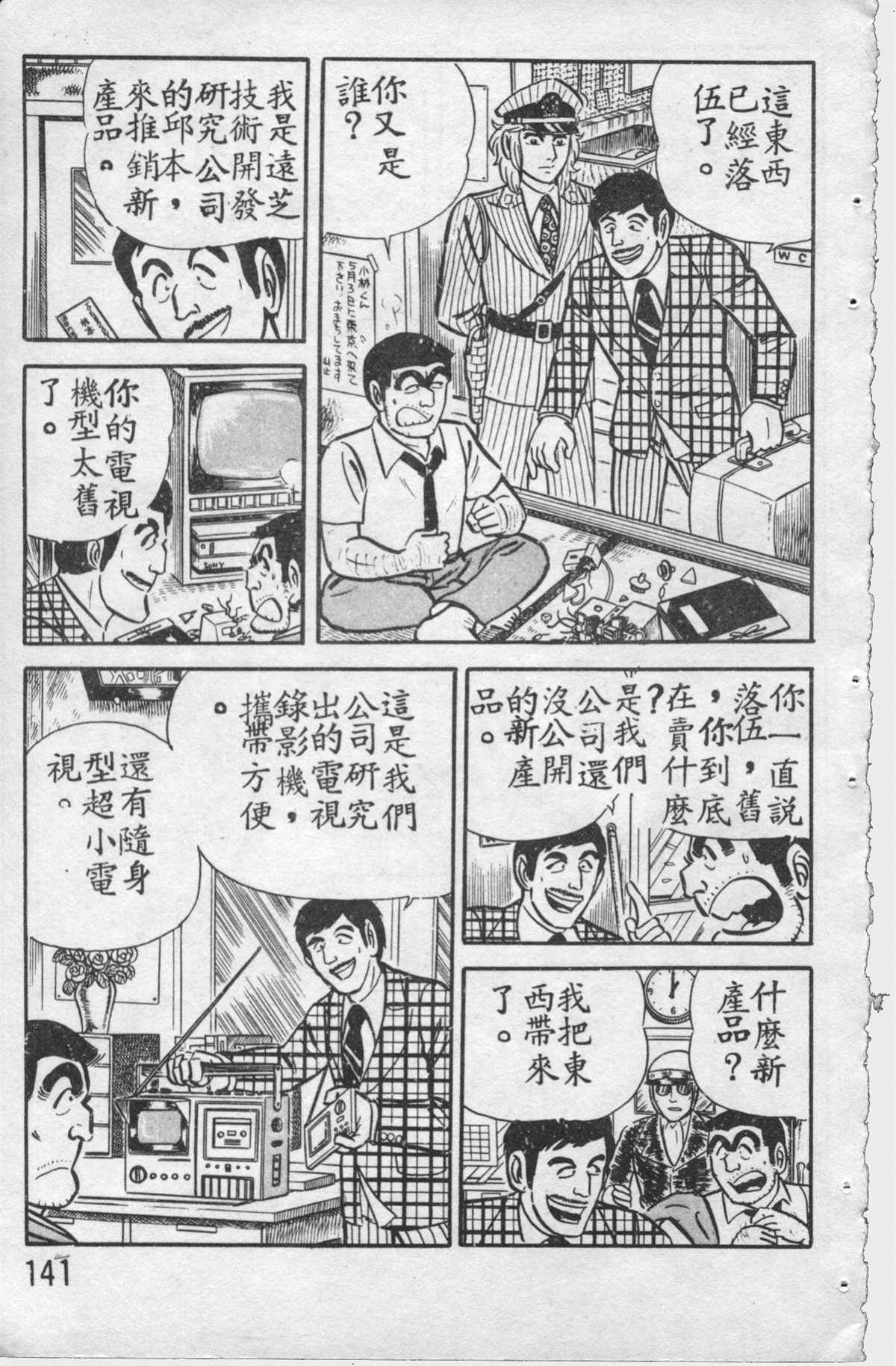 《乌龙派出所》漫画最新章节原版第12卷免费下拉式在线观看章节第【140】张图片