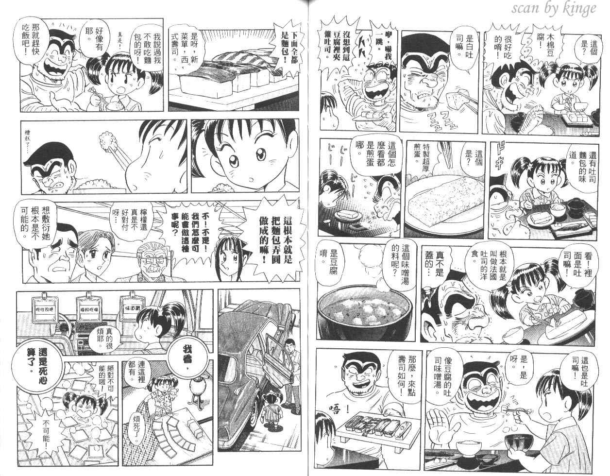 《乌龙派出所》漫画最新章节第83卷免费下拉式在线观看章节第【61】张图片