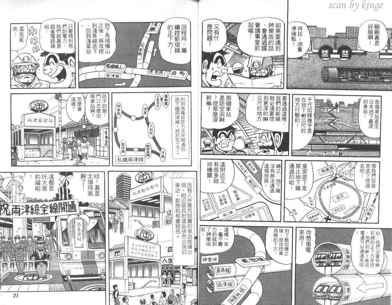 《乌龙派出所》漫画最新章节第46卷免费下拉式在线观看章节第【11】张图片