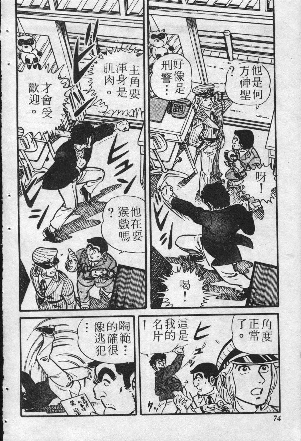 《乌龙派出所》漫画最新章节原版第22卷免费下拉式在线观看章节第【73】张图片