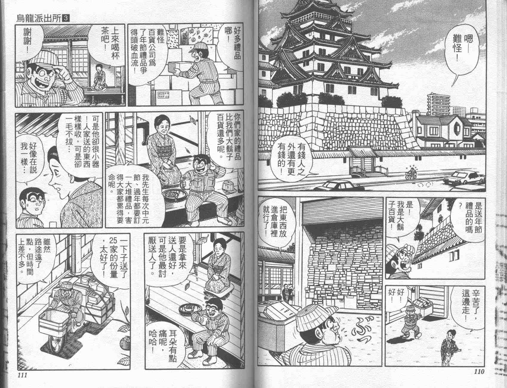 《乌龙派出所》漫画最新章节第3卷免费下拉式在线观看章节第【54】张图片