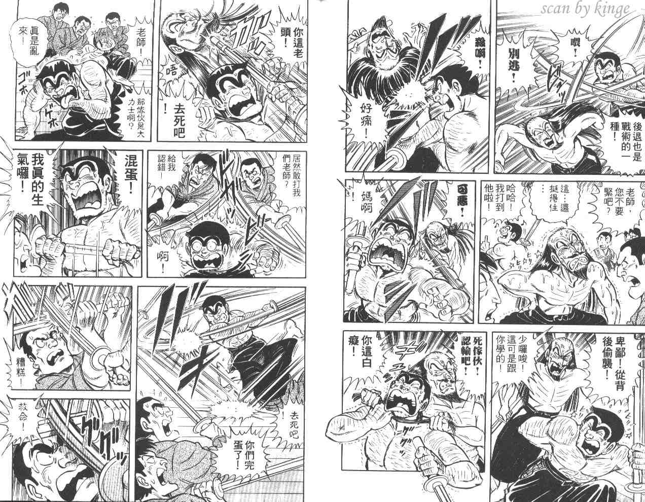 《乌龙派出所》漫画最新章节第43卷免费下拉式在线观看章节第【99】张图片